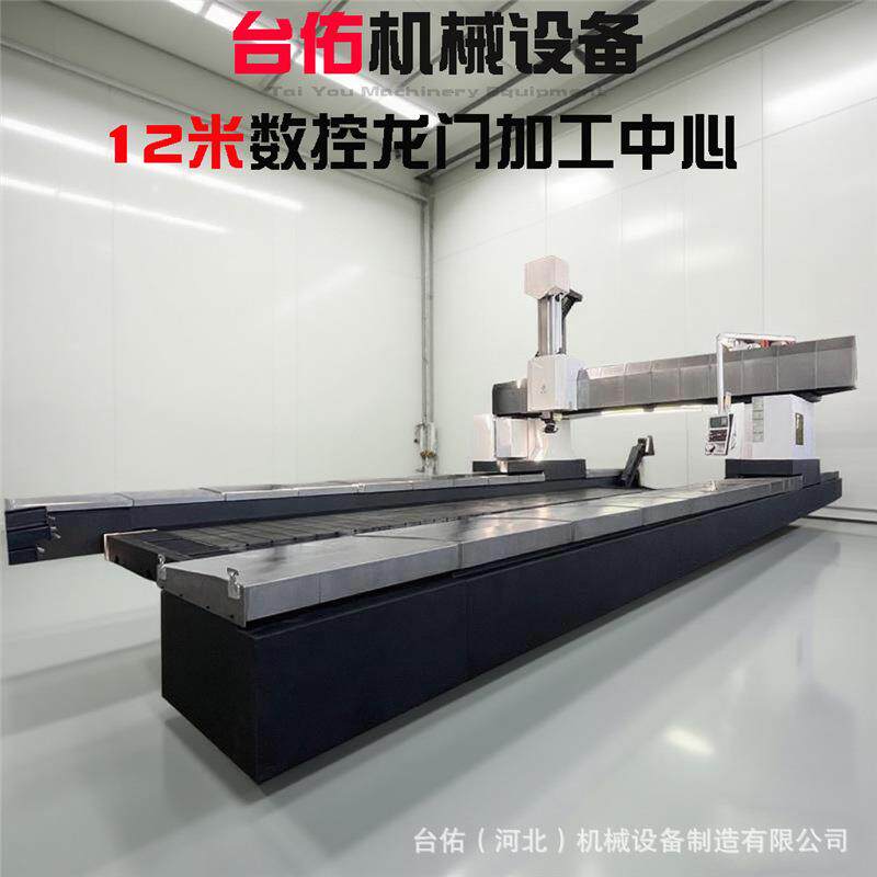 12米数控龙门铣床 加工中心大型数控龙门铣床卧式数控龙门铣优惠