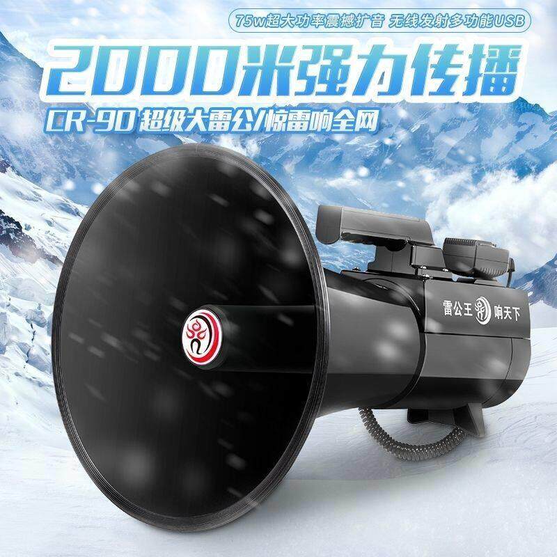 雷公王CR-90手持喊话器无线 线发射多功能75W大功率扩音器喇叭高