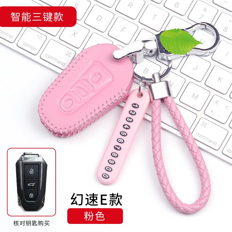 北汽幻速汽车s3h2h3h6s2h5专用s5s6s7真皮钥匙包改装内饰全包扣