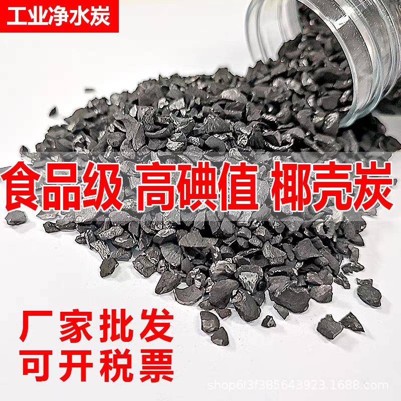 果壳活性炭化水净气净水处理食品脱色白酒提纯滤芯用黑色颗粒