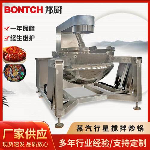 商用蒸汽加热高粘度酱料炒锅刮底搅拌不粘锅香菇酱料行星搅拌炒锅