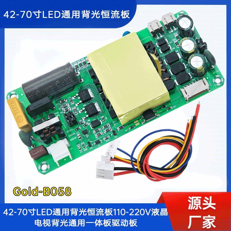 Gold-B058 42-70寸LED通用背光恒流板110-220V液晶电视一体板驱动