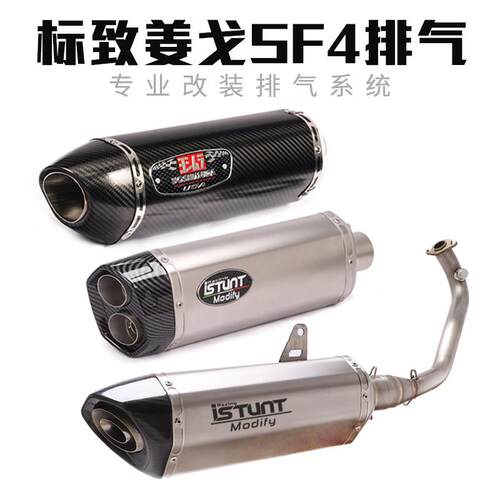 适用于标致姜戈SF4排气管改装姜戈SF4钛合金前段全段排气管配件
