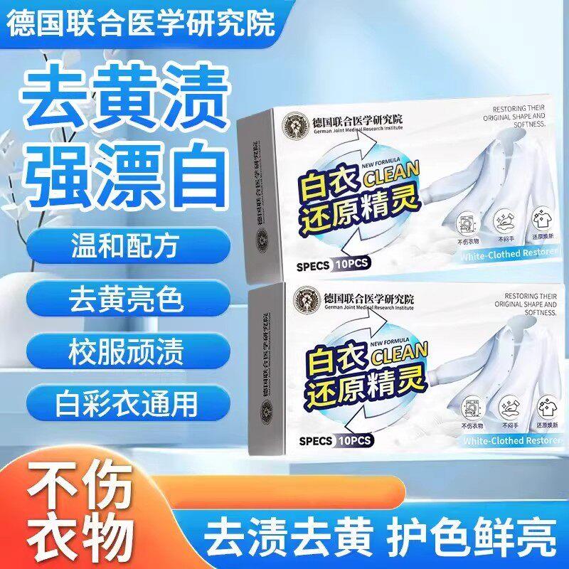 【无惧白裤染色】去污渍漂白固色增艳洗衣片母婴适用活氧片收纳Y
