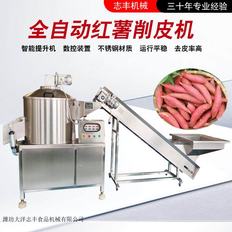 刀削式红薯削皮机全自动不锈钢材质85%去皮率圆萝卜芋头削皮机