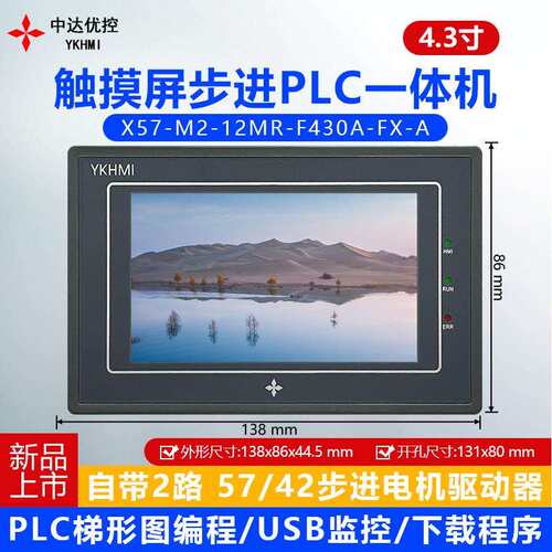 中达优控半自动焊锡机控制器PLC触摸屏一体机自带双步进驱动器X57