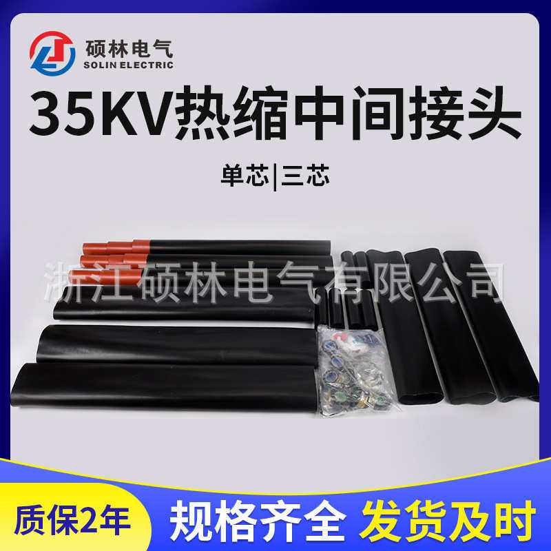 热缩电缆附件35千伏热缩三芯中间接头热缩电缆头内涂热熔胶现货,五金/工具,其他电气设备用绝缘配件,淘宝优惠券,粉丝福利购,淘宝优惠卷