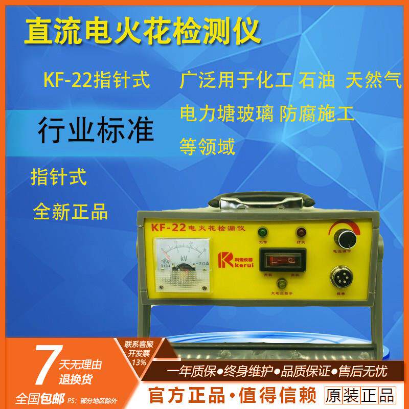KF-22便携式电火花检测仪直流电火花检漏仪管道防腐电火花检测仪