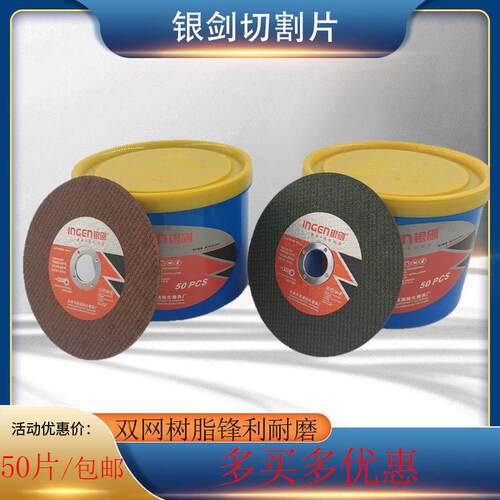 银剑切割片100角磨机手砂轮107金属锯片125双网磨光片350/400锯片