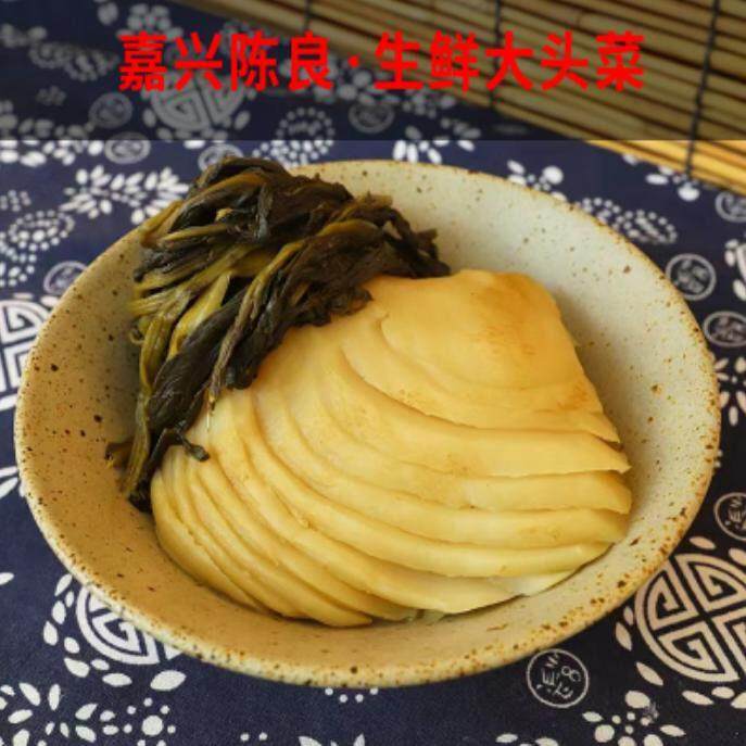 生鲜大头菜嘉兴特产陈良酱菜生鲜大头菜丝疙瘩头芥菜头250克一包