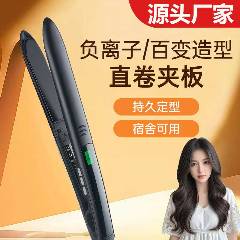 负离子护发电夹板直发卷发两用可调温不伤发刘海拉直板夹