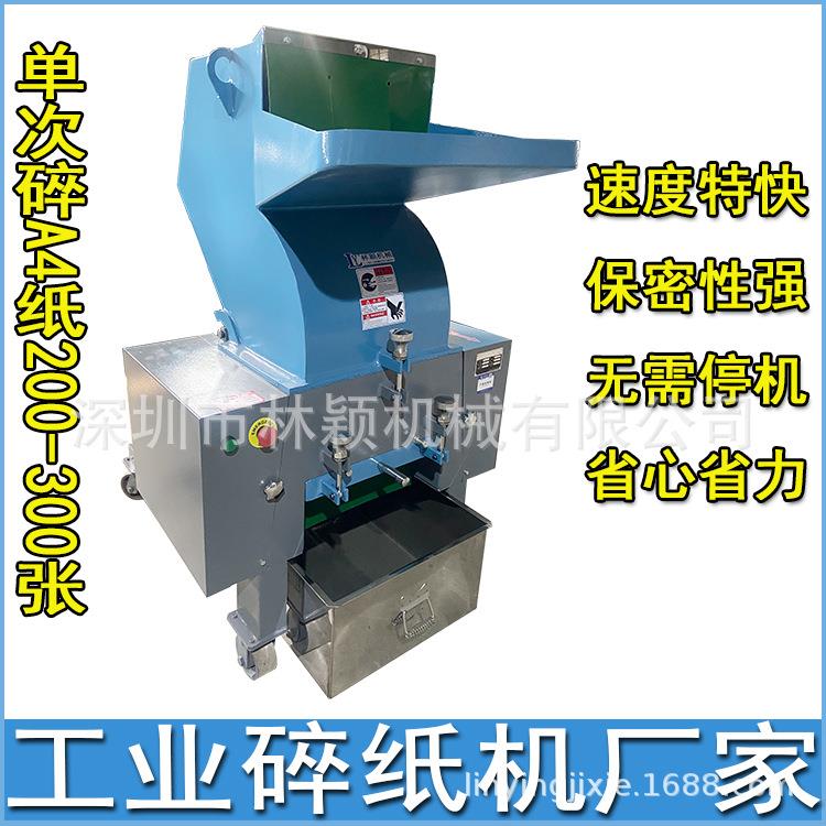 保密文件销毁工业碎纸机林颖牌LY-100工业级碎纸机大功率碎纸机