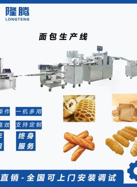 隆腾面包机商用面包成型机商用全自动烘焙设备机商业面包流水线
