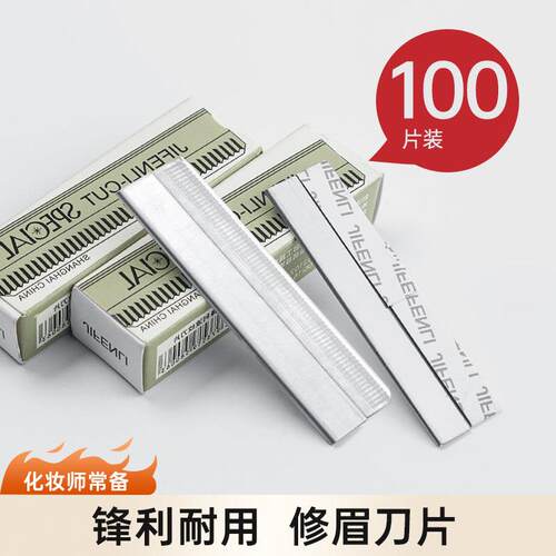 高端修眉刀片女纹绣师专用美容院刮眉毛刀男士修杂眉专业剃眉刀初