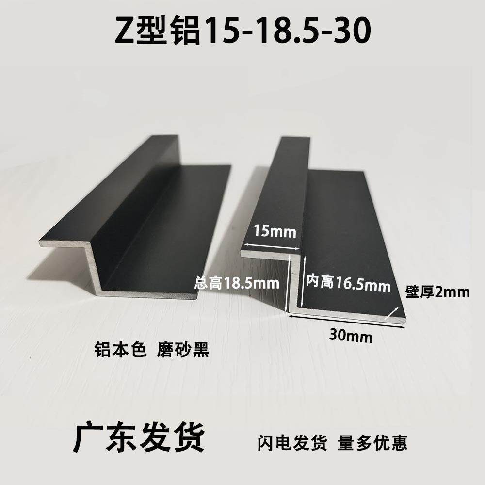黑色Z型铝合金型材15*18.5*30*2mm铝挂板Z字铝压条铝型材Z型挂板