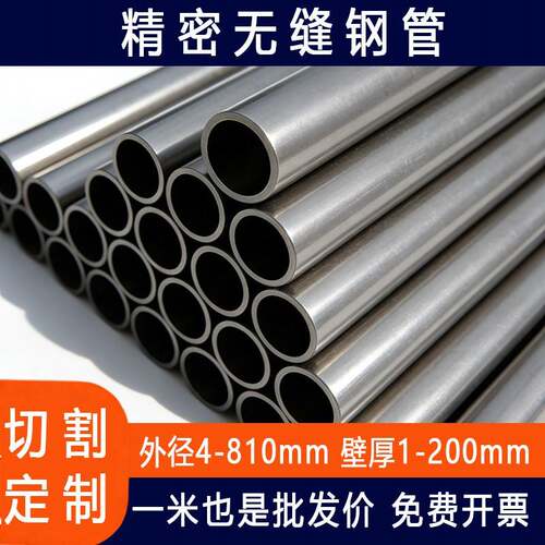 无缝钢管切割零售外径29 30 31 32mm精密加工空心圆铁管现货定制