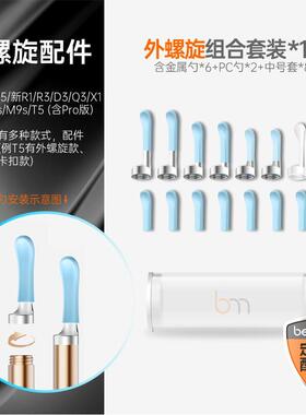 Bebrid/Xlife螺旋T5/T15/X1/X3/R3/R1/D3/3plus加长耳勺挤痘配件