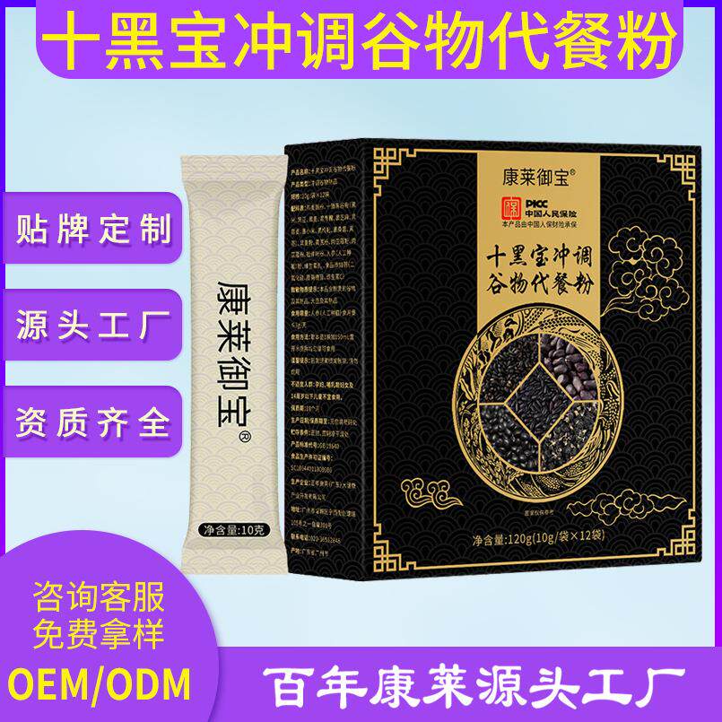 工厂源头现货十黑宝冲调五谷魔房代餐粉全素五黑豆浆粉奶昔O EM