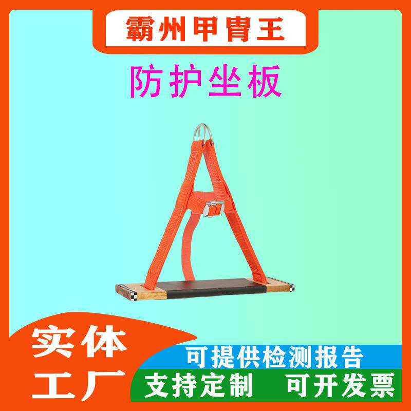 高空作业防坠落吊板带腰带式防护坐板涤纶保护带坐板