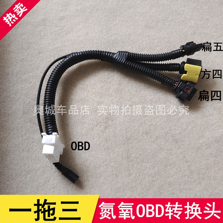 新氮氧传感器转换头一拖三检测线扁四扁五方四检测线OBD转换插头