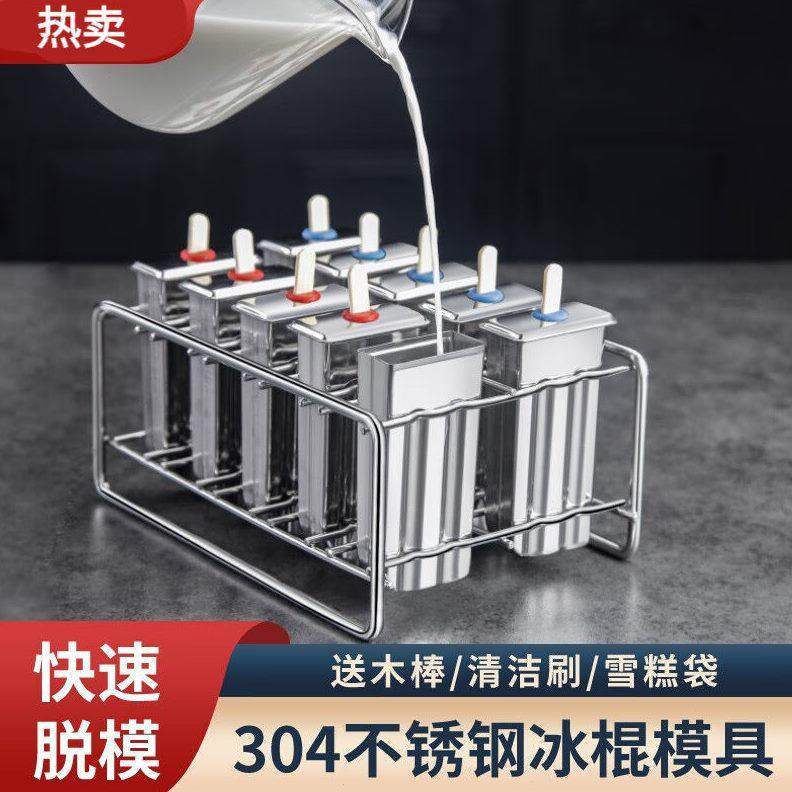 泉心泉意304不锈钢雪糕模具创意DIY自制冰淇淋工具绿豆冰棍冰棒冰