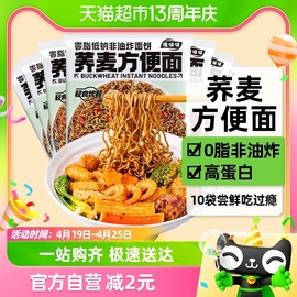 荞麦方便面10包大份0脂低卡热量乔麦免煮非油炸代餐饱腹面条