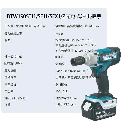 牧田 DTW190STJ1/SFJ1/SFX1/Z 充电式冲击扳手