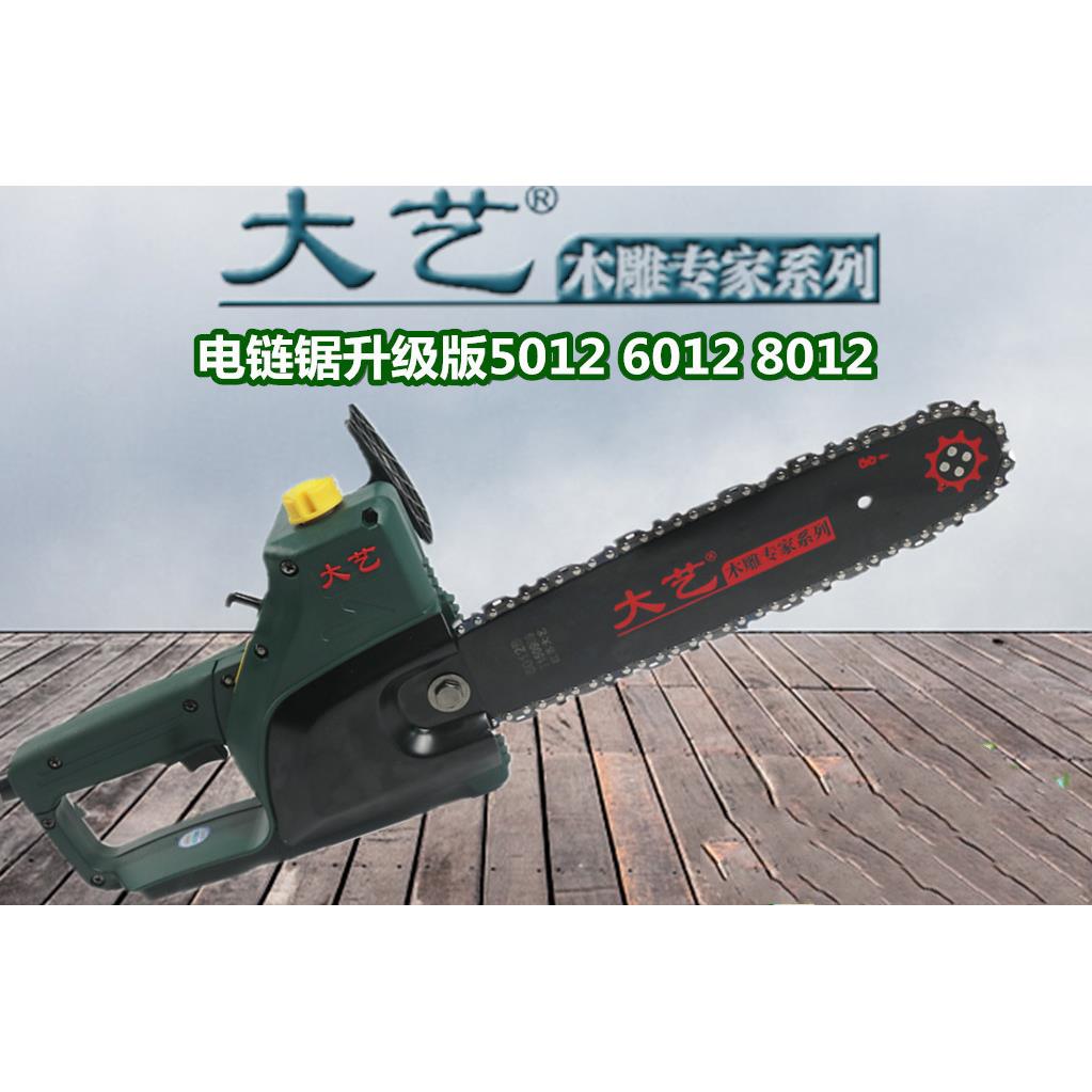 大艺5012链锯8012高速木雕根雕工具大功率打胚切割专用电链锯6012