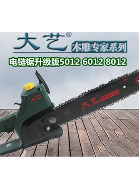 大艺5012链锯8012高速木雕根雕工具大功率打胚切割专用电链锯6012
