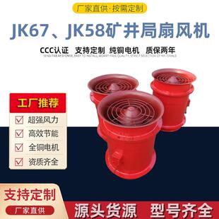 JK58矿井局扇风机低噪声矿用轴流通风机 久拓销售JK67