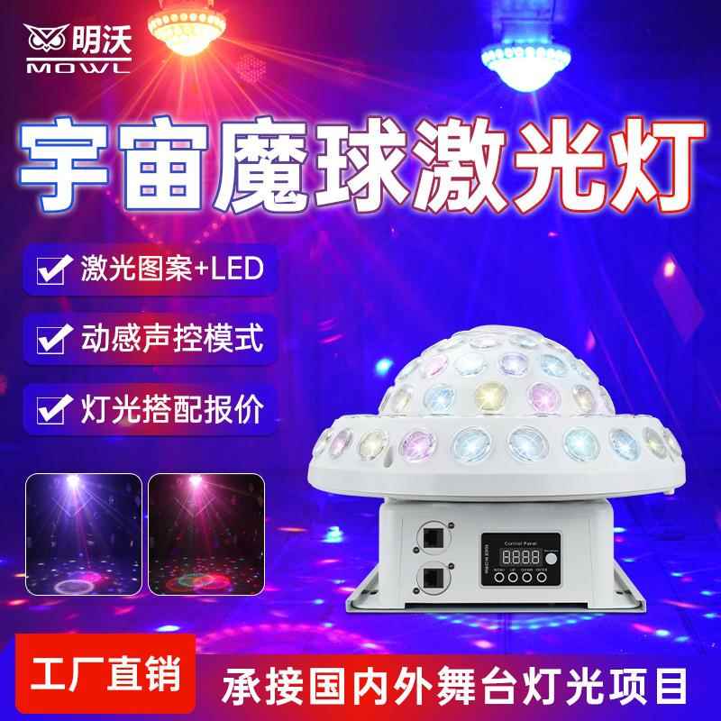 led声控大宇宙激光水晶魔球ktv闪光灯旋转七彩灯房间酒吧厂家