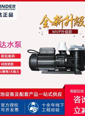 MINDER雷达泳池泵MVP过滤循环水泵抽水泵排污泵水处理过滤设备