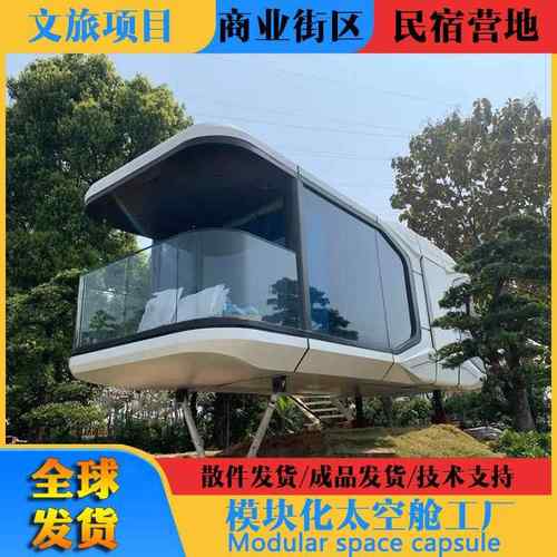 星空系列太空房舱民宿创意酒店网红民宿房苹果仓移动房屋别墅景区