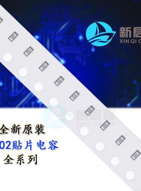 贴片电容0402 0603 0805 100NF 0.1UF 5% 10% 25V50V100V250V 104
