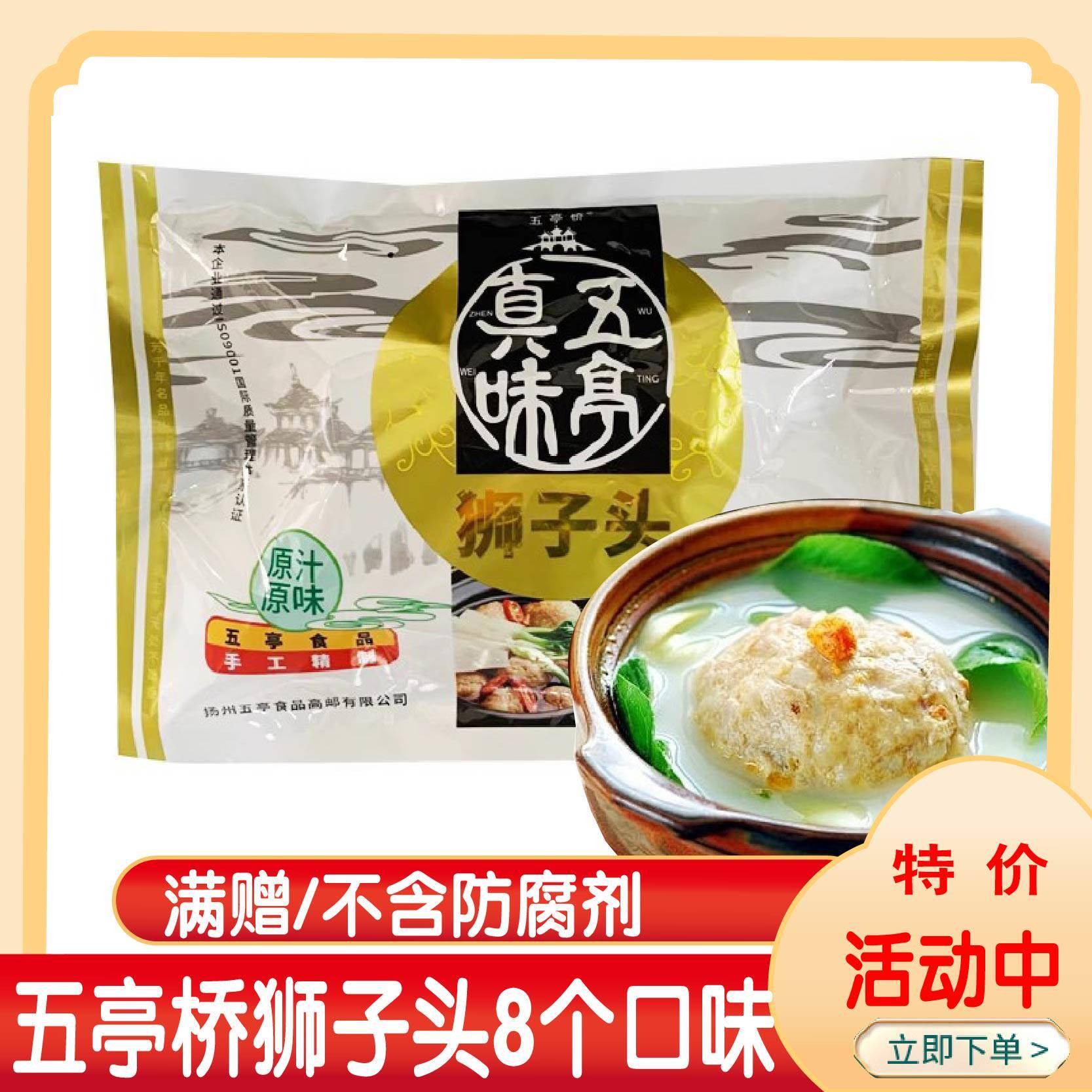 扬州特产美食五亭桥狮子头240克袋装彩袋狮子头斩肉肉圆丸子五亭