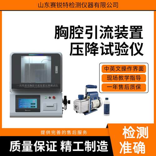 SRT-Z331 胸腔引流装置压降试验仪 YY/T 0583.1-2015 详细