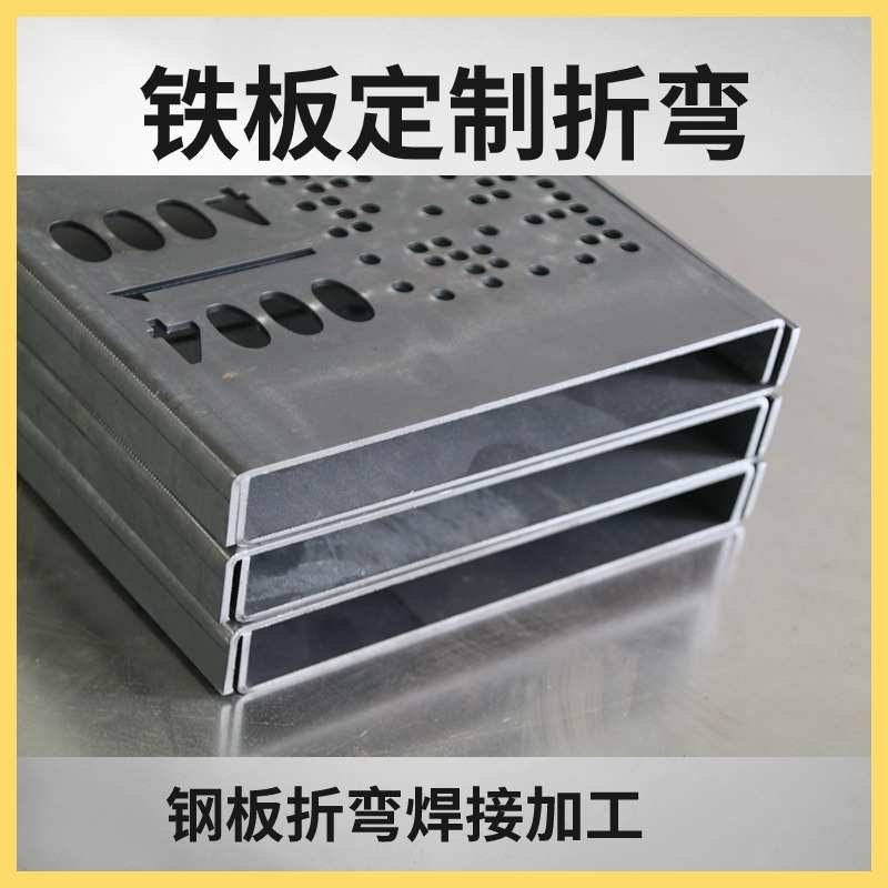 铁板q235钢板激光切割折弯焊接加工45号65锰合金板容器板沉孔攻丝