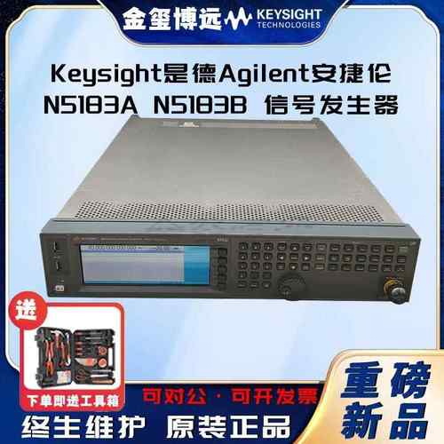 是德KeysightN5183AN5183B信号发生器