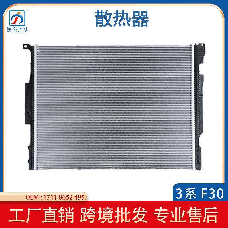 汽车水箱散热器/冷凝器/中冷器17118652495适用于宝马F30F35