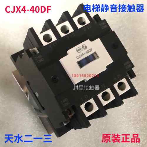 正品GSC1-三40DF CJX4-40DF天水二一21接触器3 接电梯封星RTO触器