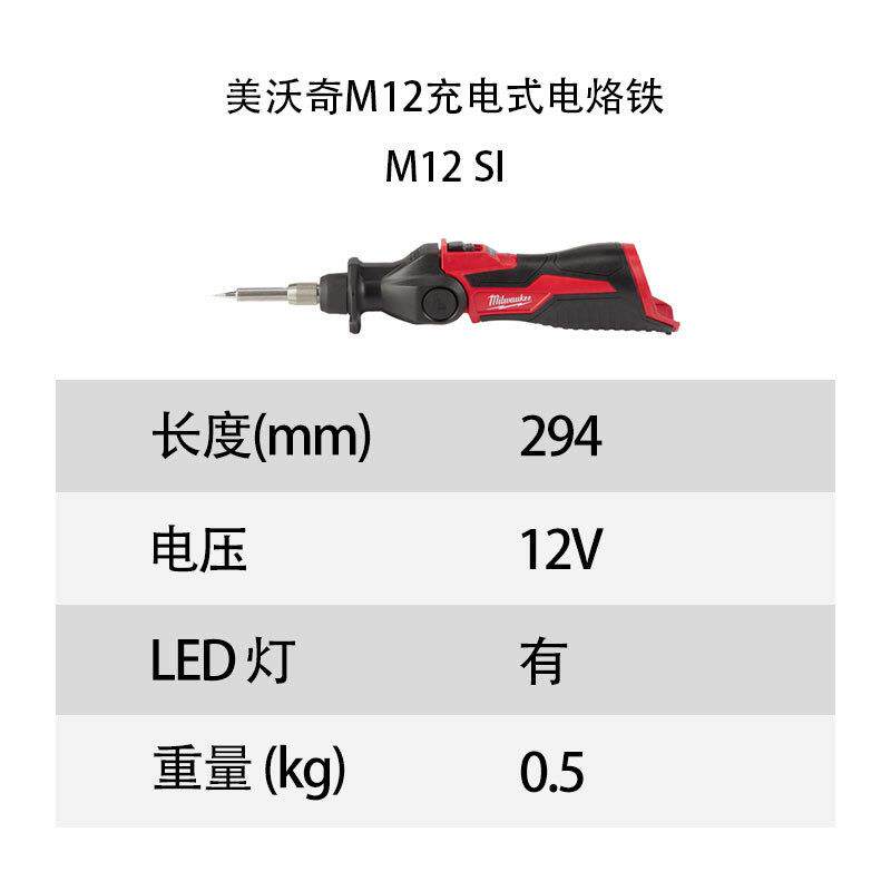 美沃奇 M12 充电式 电烙铁 M12 SI