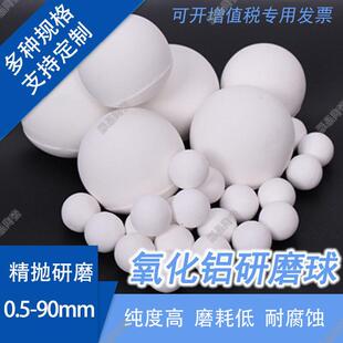 氧化铝研磨球高铝瓷圆球石磨料精抛光耐高温高硬度去毛刺球磨机用