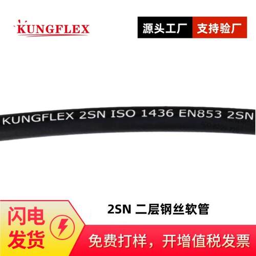 KUGNFELX 2SN EN853 SAE100R2AT 2层钢丝编织液压油管温度121°C