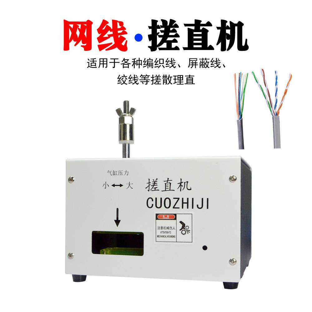 网络线搓散打直机搓线机多芯线捋直机绞线整平多股对绞线打散理直