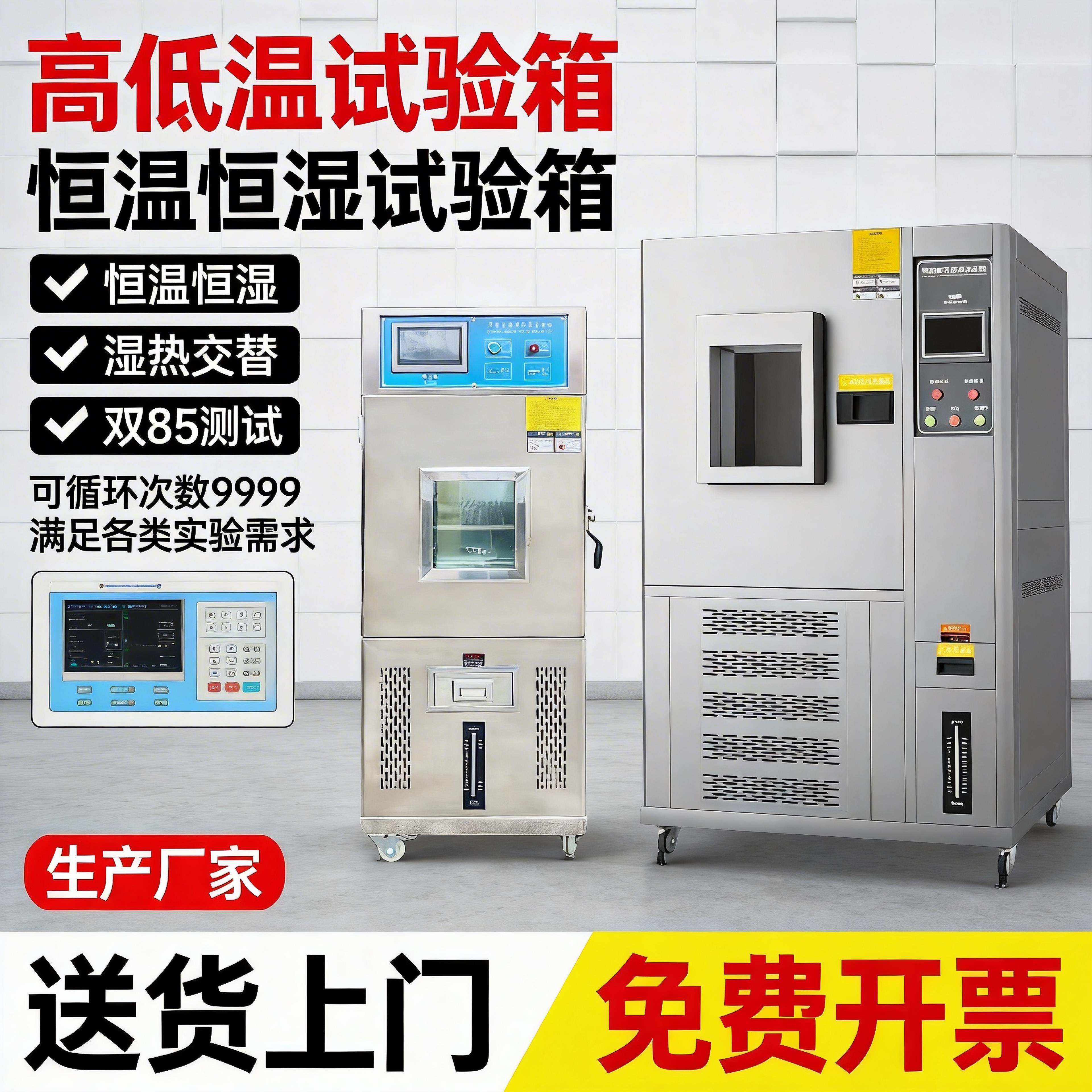 可程式高低温恒温恒湿试验箱快速温变箱冷热冲击老化箱双85测试仪