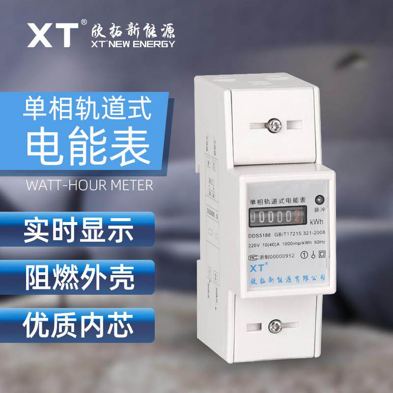 单轨式电能表单相2P仪表导轨仪表单相微导轨仪表