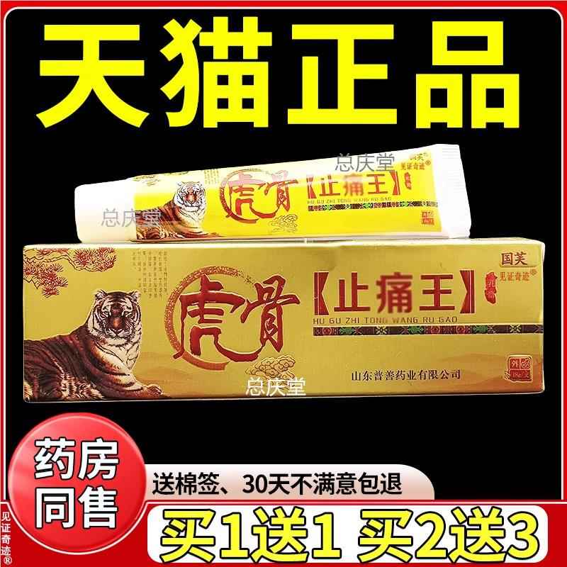 国芙虎骨止痛王乳膏15g/支颈肩腰腿膝盖关节不适抑菌软膏官方正品