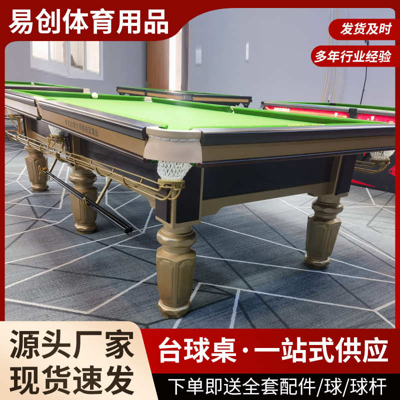 台球桌标准台球桌成人家用桌球台家用室内台球追分台球桌