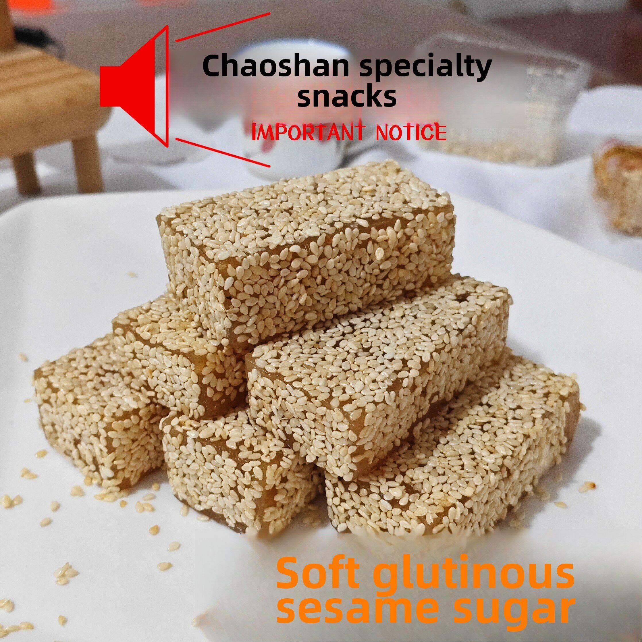 明糖潮汕特产芝麻软糖老式甜粿麻薯普宁潮州汕头小吃甜点零食糕点