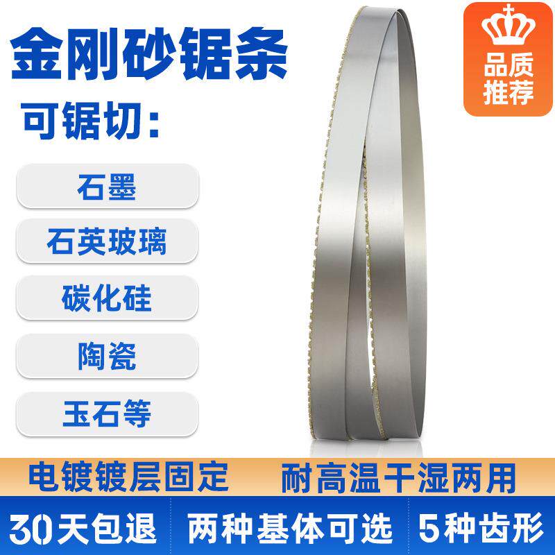 金刚砂锯条石英石石墨塑料木材单晶硅切割符合材料机用多齿形锯条